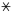 asterisk.gif